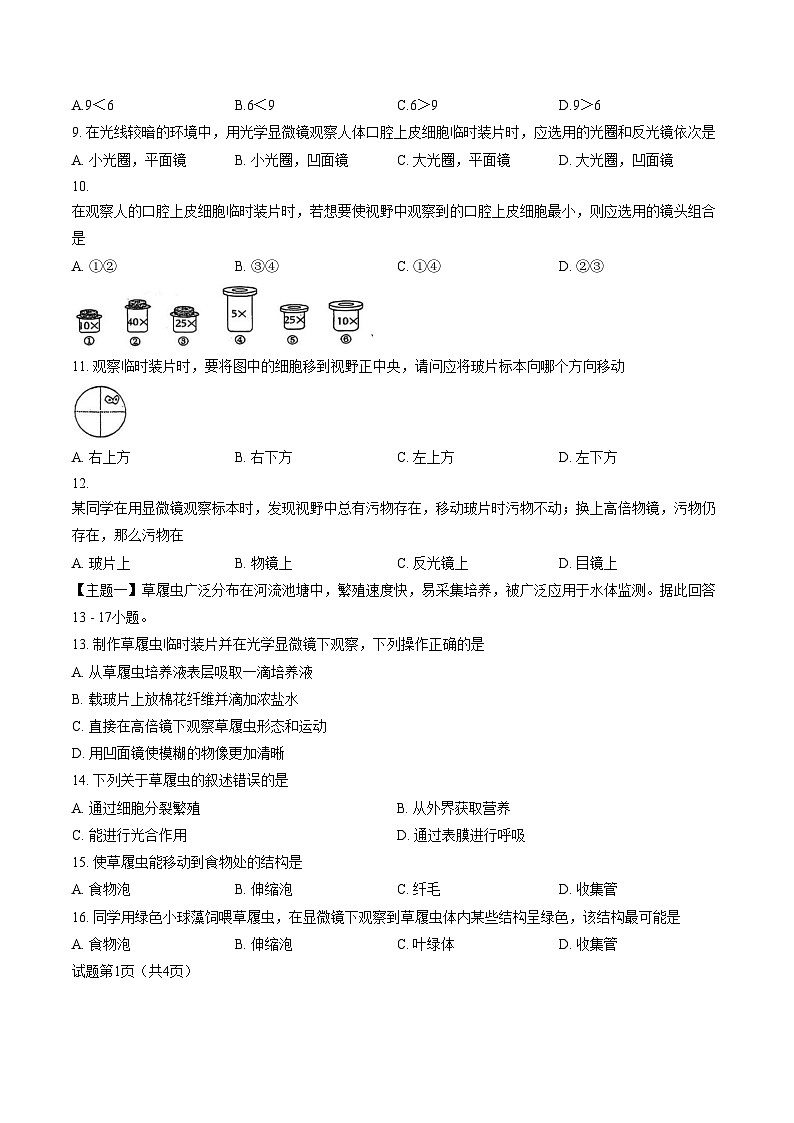 广东省揭阳市揭东区2025_2026学年七年级上学期期中生物学试题(文字版含答案)第2页