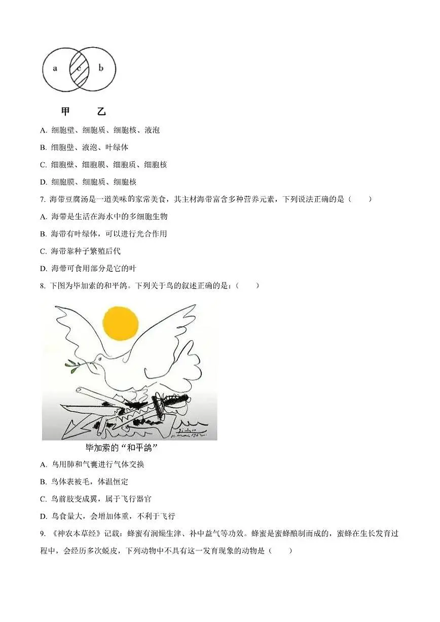2025-2026学年陕西省安市西咸新区沣东新城第七学校七年级上学期12月月考生物试题(有答案)第2页