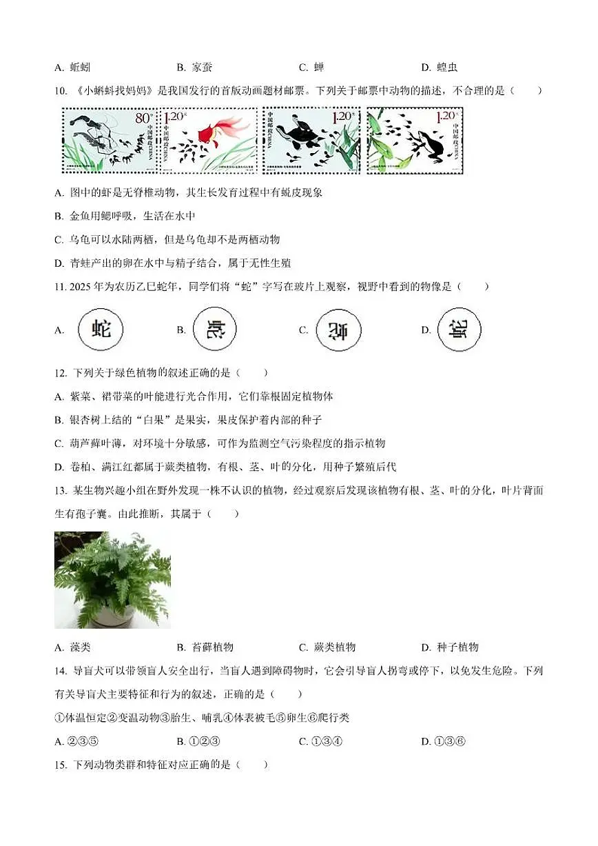 2025-2026学年陕西省安市西咸新区沣东新城第七学校七年级上学期12月月考生物试题(有答案)第3页