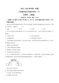 2025-2026学年河北省沧州市八年级上学期12月月考生物试卷（有答案）
