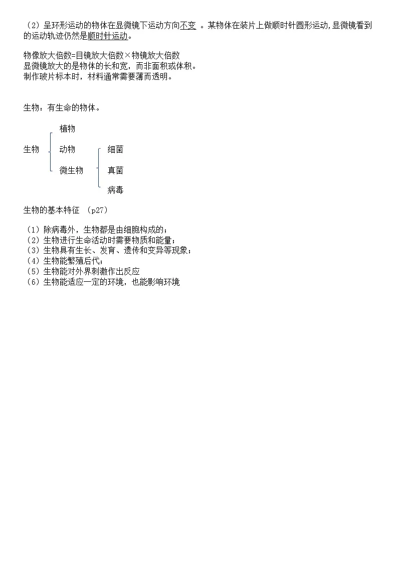 苏科版(2025)七年级上册生物期末复习知识点考点提纲 讲义第3页