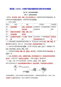 苏科版（2026）八年级下册生物期末复习知识点考点提纲 讲义