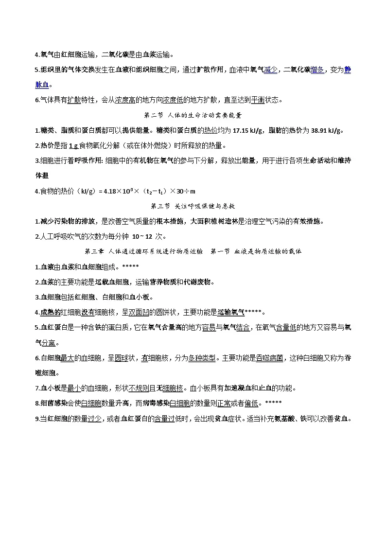 济南版(2025)八年级上册生物期末复习知识点考点背诵提纲 讲义第3页