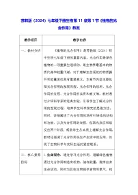 初中生物苏教版（2024）七年级下册（2024）植物的光合作用教学设计