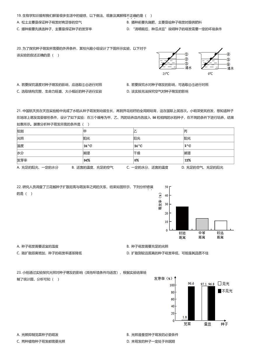 2025~2026学年10月北京房山区北京理工大学附属实验学校初二上学期月考生物试卷(有答案解析)第3页
