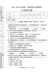 河北省秦皇岛市抚宁区2025-2026学年七年级上学期1月期末生物试题