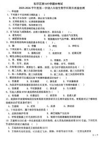 天津市和平区第十九中学2025—2026学年八年级上学期期末生物试卷