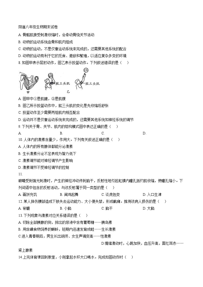 天津市和平区汉阳道中学2025_2026学年八年级上学期生物期末试卷(文字版含答案)第2页