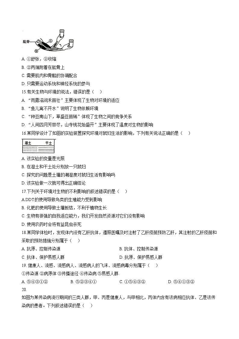 天津市和平区汉阳道中学2025_2026学年八年级上学期生物期末试卷(文字版含答案)第3页