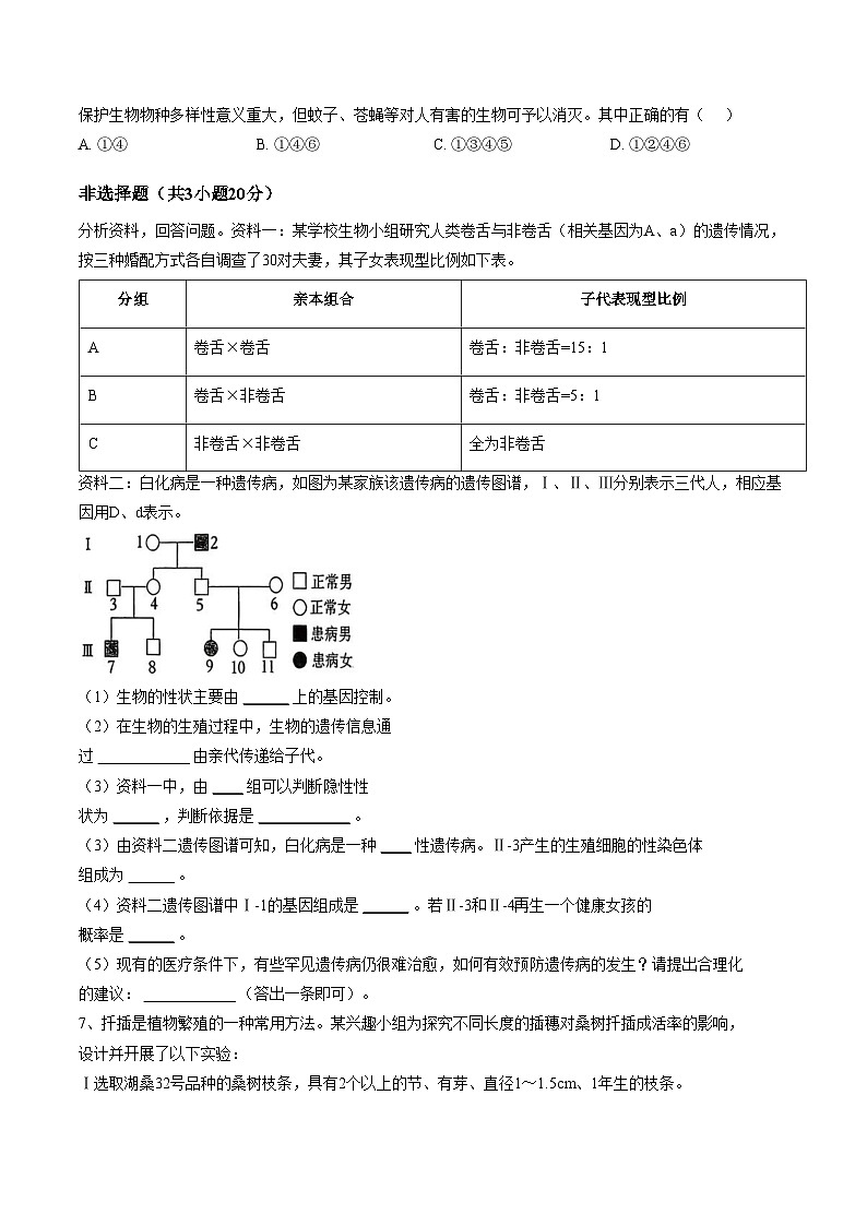 内蒙古兴安盟乌兰浩特市第八中学联盟校2025_2026学年八年级上学期期末考试生物试题 (文字版,含答案)第2页