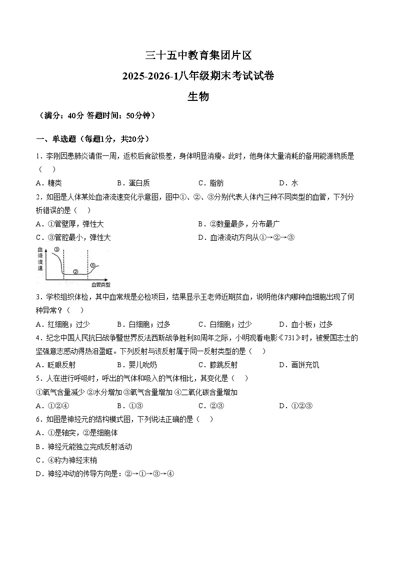甘肃省兰州市城关区多校2025_2026学年八年级上学期期末生物试卷(文字版,含答案)第1页