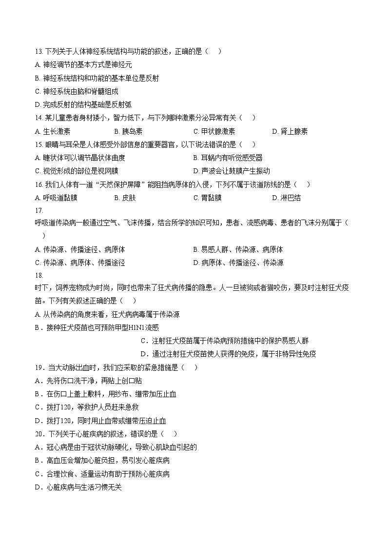 甘肃省兰州市城关区多校2025_2026学年八年级上学期期末生物试卷(文字版,含答案)第3页
