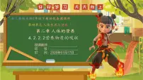 人教版(2024)七年级下册(2024)食物中的营养物质优质备课课件ppt