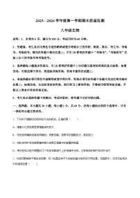 【试卷】广东省揭阳市惠来县2025-2026学年八年级上学期生物期末试题