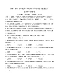 【试卷】广东省揭阳市普宁市2025-2026学年九年级上学期1月期末生物试题