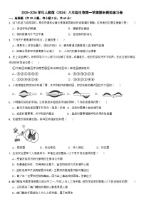 2025-2026学年人教版(2024)八年级生物第一学期期末模拟练习卷(含答案)