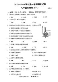 北京市延庆区2025--2026学年八年级上学期期末生物试题（无答案）