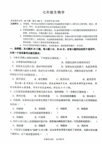 广东省佛山市南海区2025-2026学年七年级上学期期末测试生物试题
