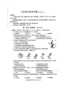 陕西省宝鸡市渭滨区2024-2025学年七年级上学期期末生物学试卷