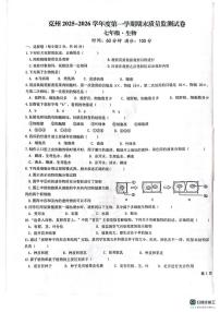 新疆克孜勒苏柯尔克孜自治州2025-2026学年七年级上学期1月期末生物试题