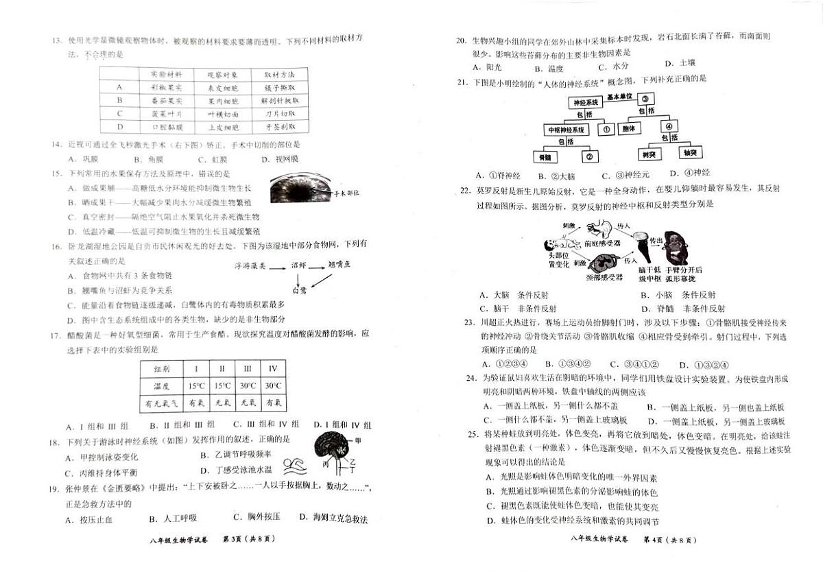 四川省自贡市2025-2026学年八年级上学期期末生物试题第2页