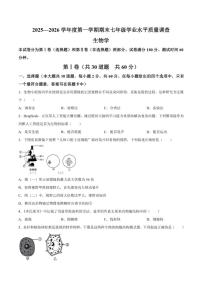 2025-2026学年天津市河北区七年级上学期生物期末试题（含答案）