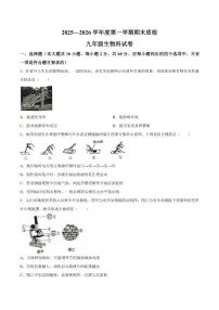 2025-2026学年广东省揭阳市榕城区九年级上学期1月期末生物试题（含答案）