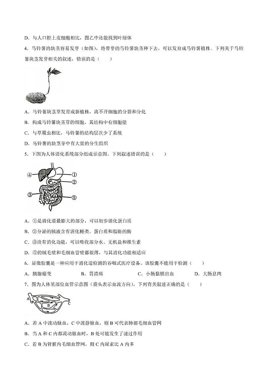 2025-2026学年广东省揭阳市榕城区九年级上学期1月期末生物试题(含答案)第2页