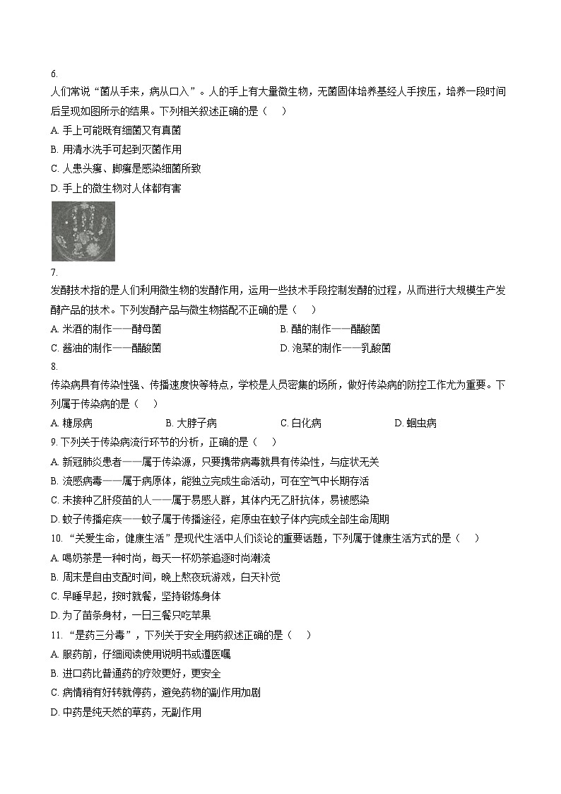 云南省玉溪市2025_2026学年八年级上学期期末生物试题(文字版,含答案)第2页