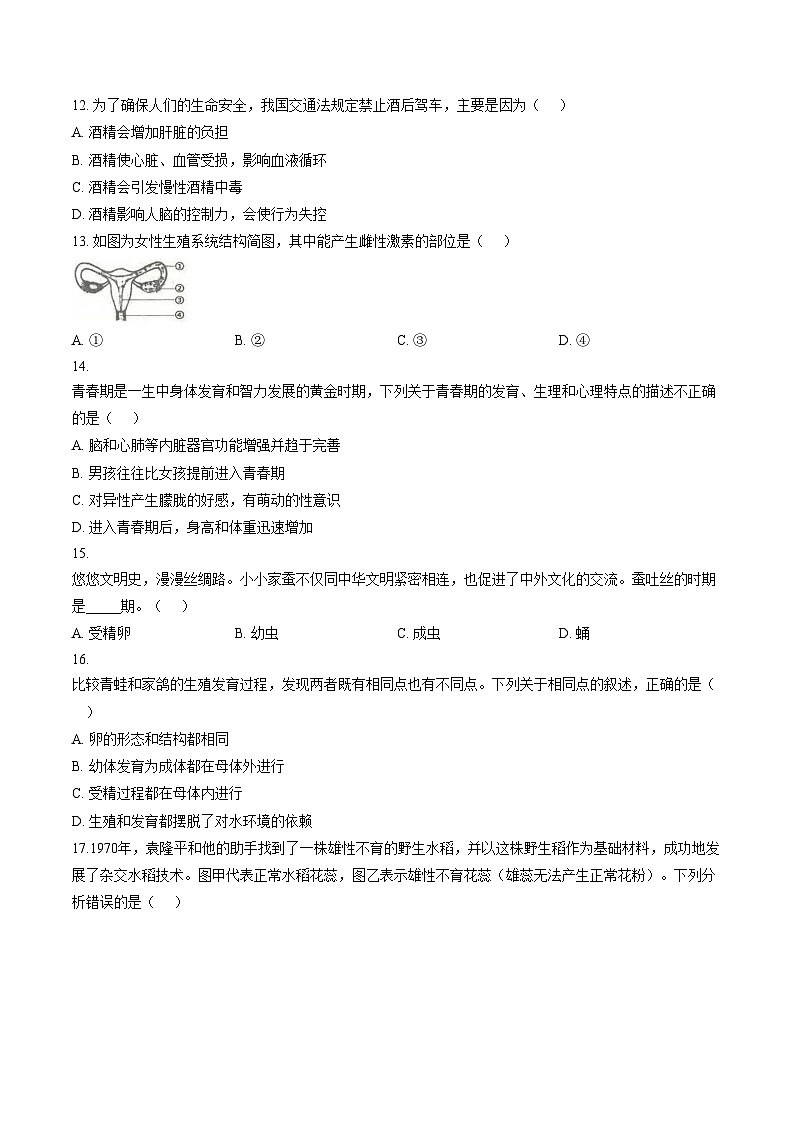 云南省玉溪市2025_2026学年八年级上学期期末生物试题(文字版,含答案)第3页