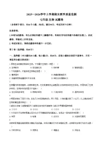 云南省玉溪市2025_2026学年七年级上学期期末生物试题(文字版,含答案)