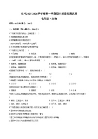 新疆克孜勒苏柯尔克孜自治州2025_2026学年七年级上学期1月期末生物试题(文字版含答案)