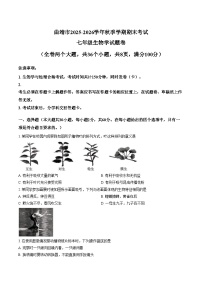 云南省曲靖市2025_2026学年七年级上学期1月期末生物试题(文字版含答案)