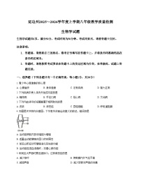 吉林省延边朝鲜族自治州2025_2026学年八年级上学期1月期末生物试题（文字版，含答案）