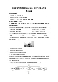 2025-2026学年陕西省宝鸡市渭滨区八年级上学期期末生物试卷(学生版)