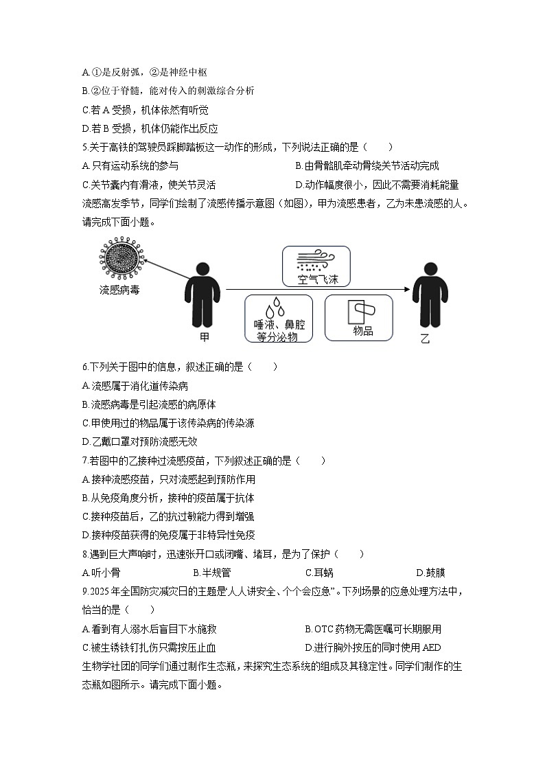 2025-2026学年陕西省宝鸡市渭滨区八年级上学期期末生物试卷(学生版)第2页