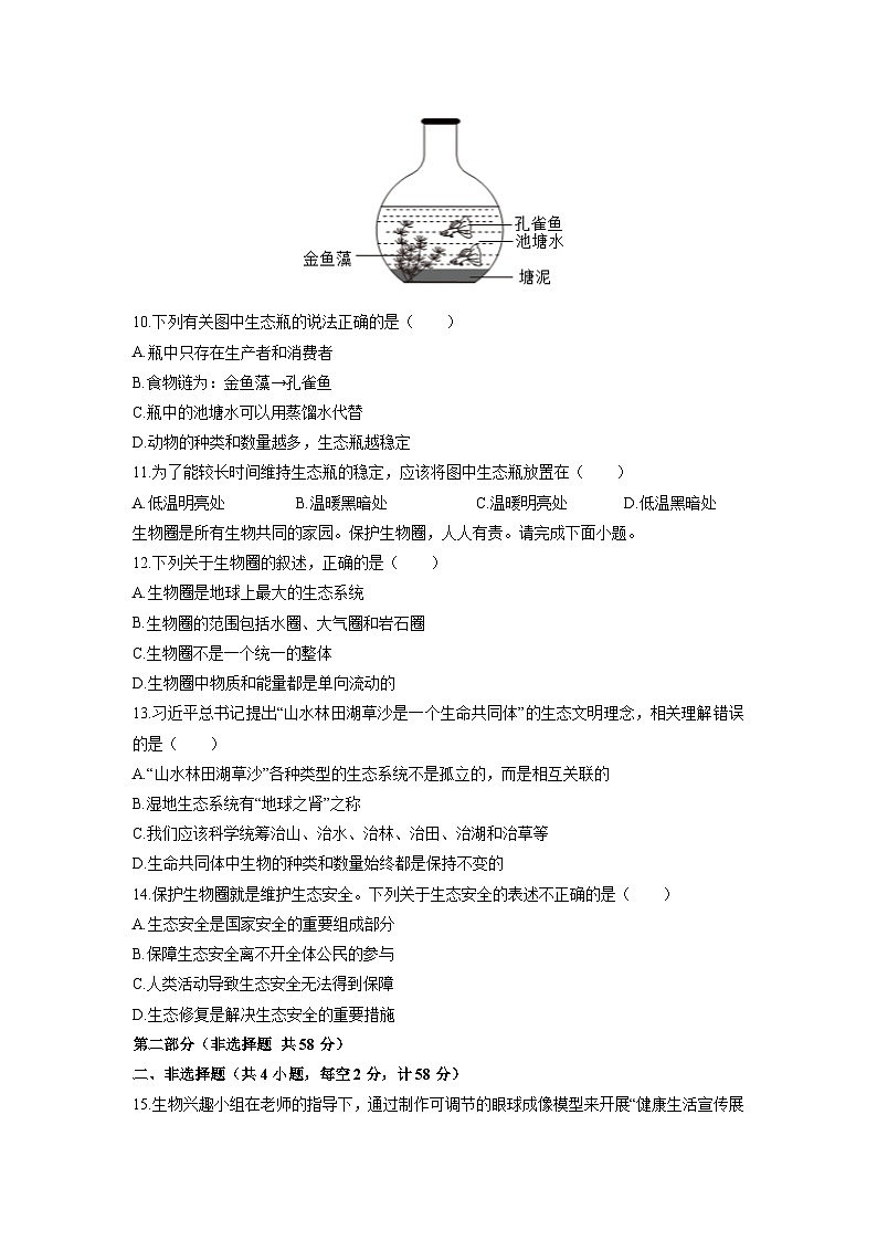 2025-2026学年陕西省宝鸡市渭滨区八年级上学期期末生物试卷(学生版)第3页