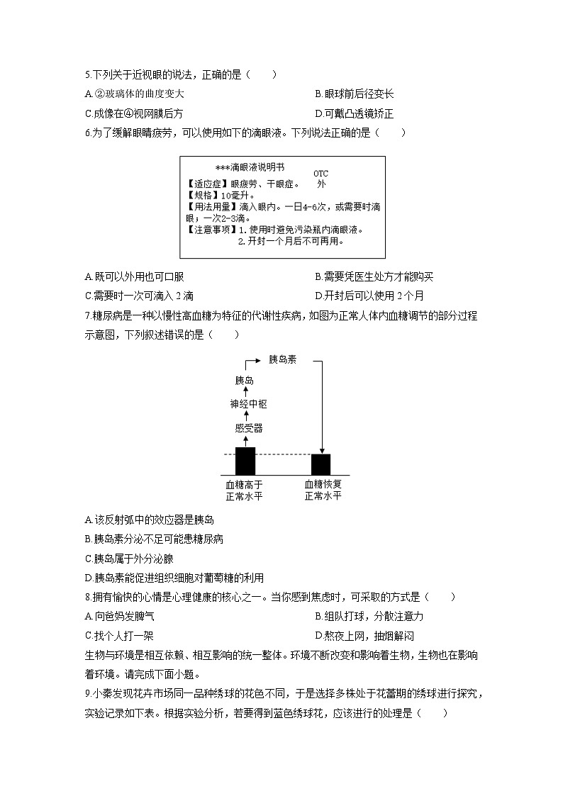 2025-2026学年陕西省榆林市高新区八年级上学期期末生物试卷(学生版)第2页