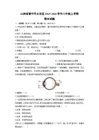 2025-2026学年山西省晋中市太谷区八年级上学期期末生物试卷（学生版）