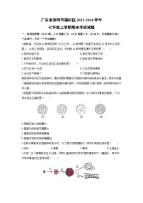 2025-2026学年广东省深圳市福田区七年级上学期期末考试生物试卷（学生版）