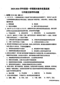 广东省揭阳市揭东区2025-2026学年七年级上学期期末生物学试题