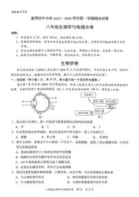 广东省深圳市龙华区2025-2026学年八年级上学期期末生物试题