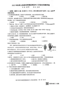 湖南省株洲市天元区2025-2026学年八年级上学期期末考试生物试题