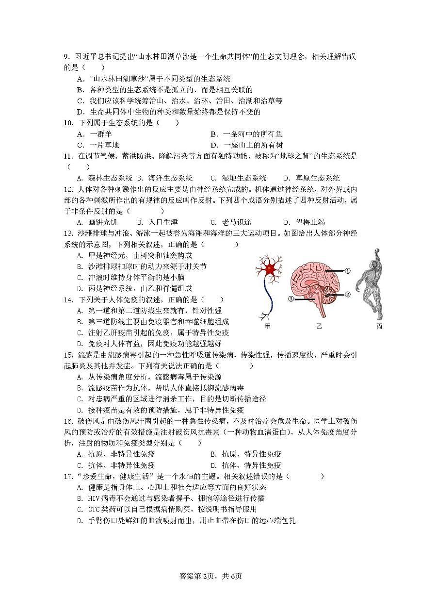 湖南省衡阳市市区2025-2026学年八年级上学期1月期末生物试题第2页