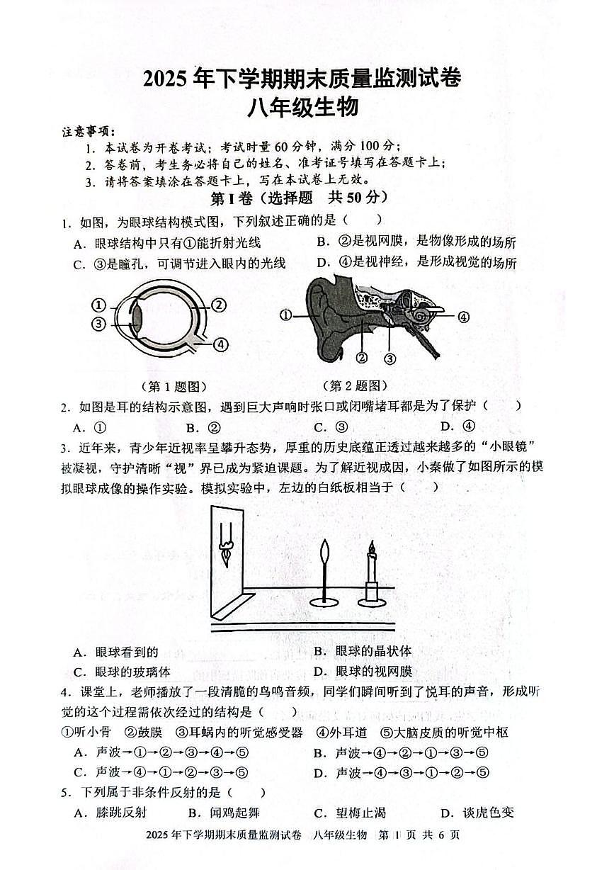 湖南省邵阳市邵东市2025-2026学年八年级上学期1月期末生物试题第1页