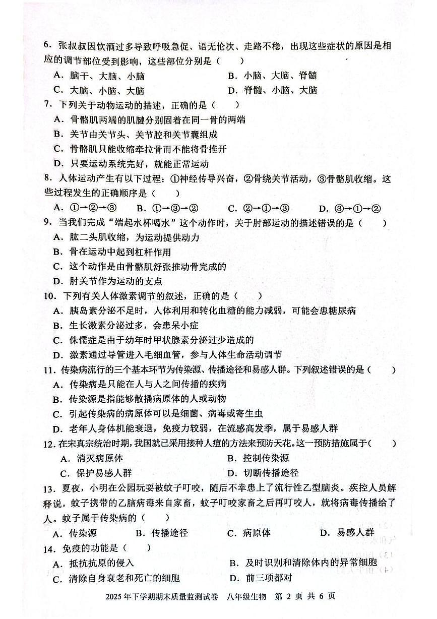 湖南省邵阳市邵东市2025-2026学年八年级上学期1月期末生物试题第2页