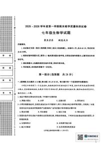陕西省渭南市临渭区2025-2026学年七年级上学期生物期末试题