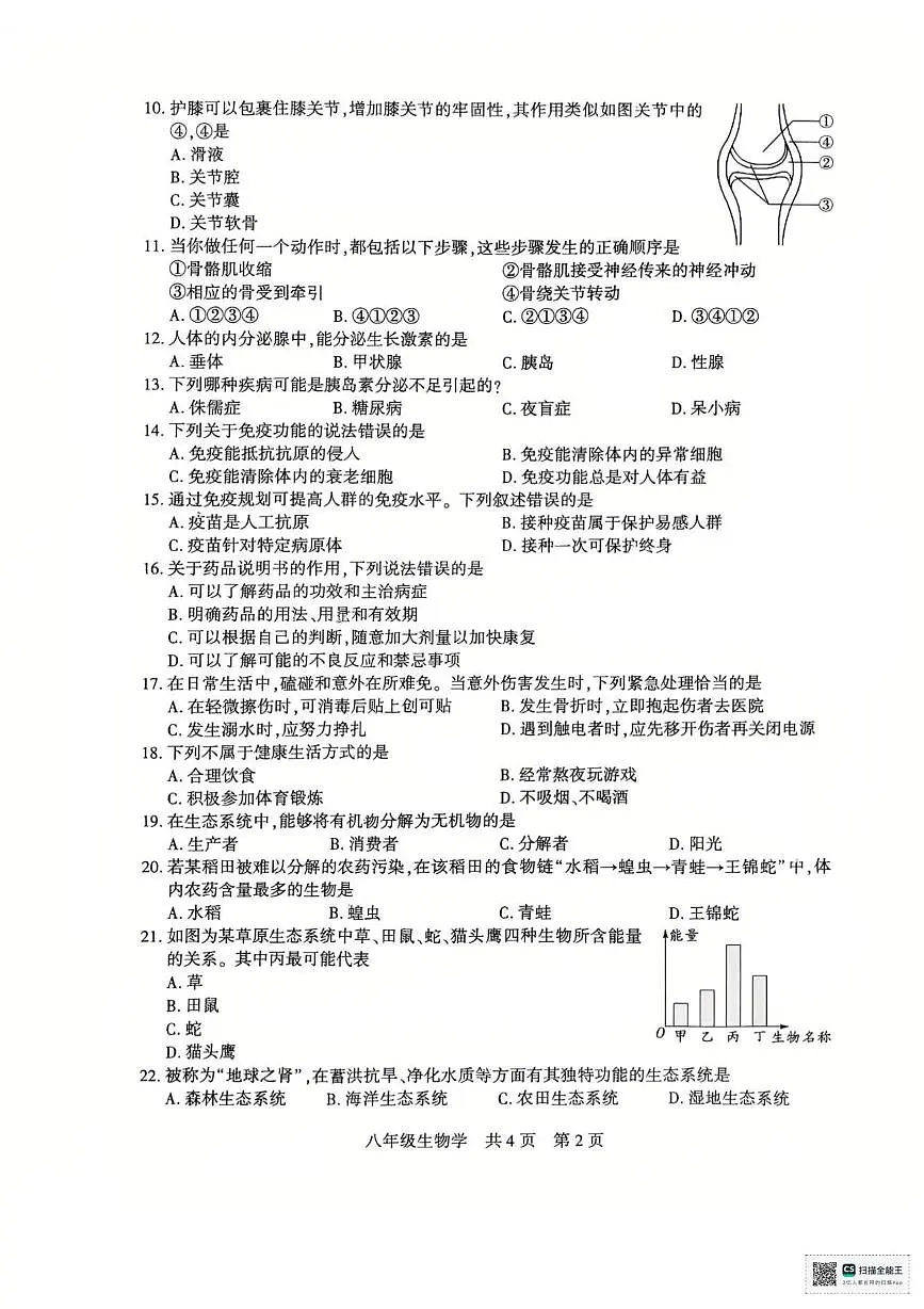 新疆巴音郭楞蒙古自治州2025-2026学年八年级上学期1月期末生物试题第2页