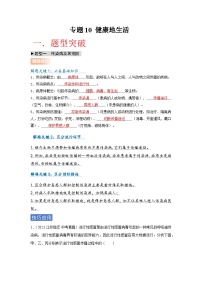专题10 健康地生活--2026年中考生物复习学案（全国适用）