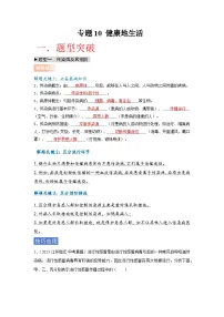 专题10 健康地生活--2026年中考生物复习学案(全国适用)